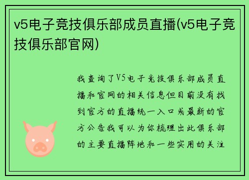 v5电子竞技俱乐部成员直播(v5电子竞技俱乐部官网)