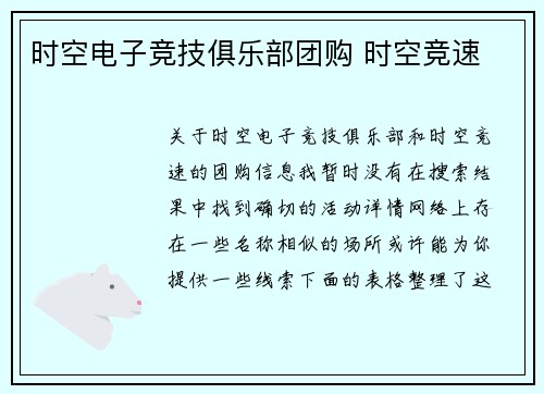 时空电子竞技俱乐部团购 时空竞速