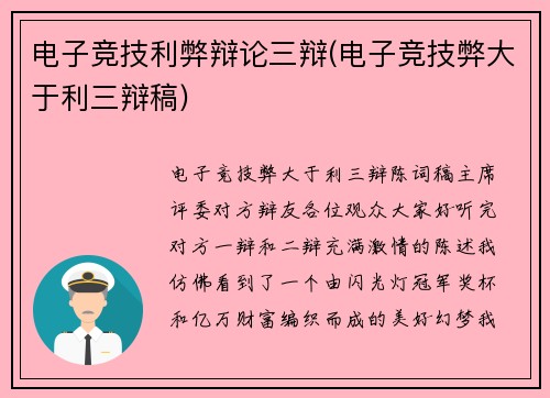 电子竞技利弊辩论三辩(电子竞技弊大于利三辩稿)
